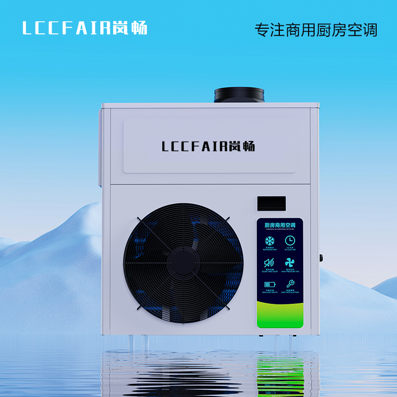 绍兴商用厨房降温空调价格