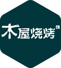 合作客户-木屋烧烤